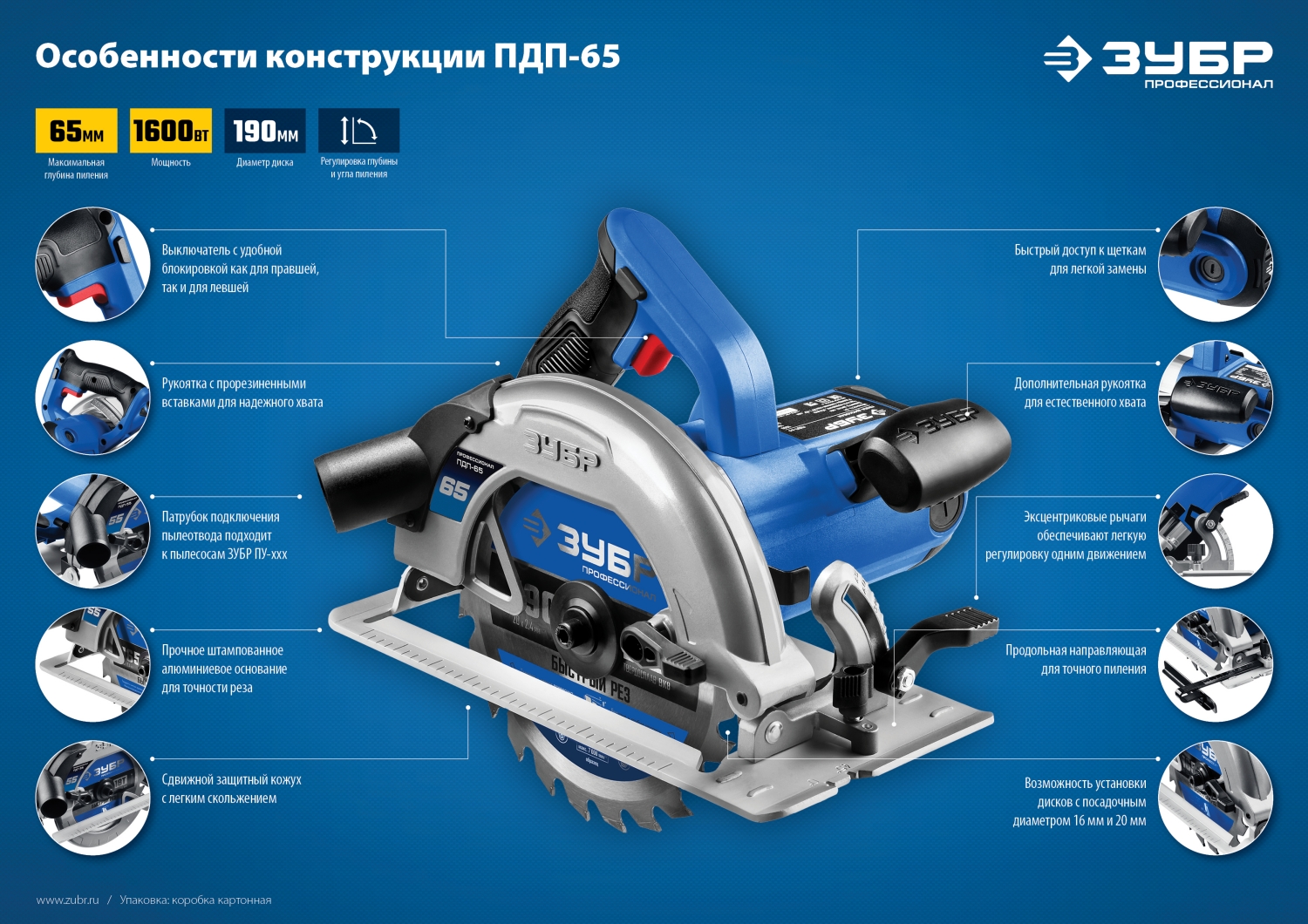 Пила циркулярная ЗУБР Профессионал ПДП-65