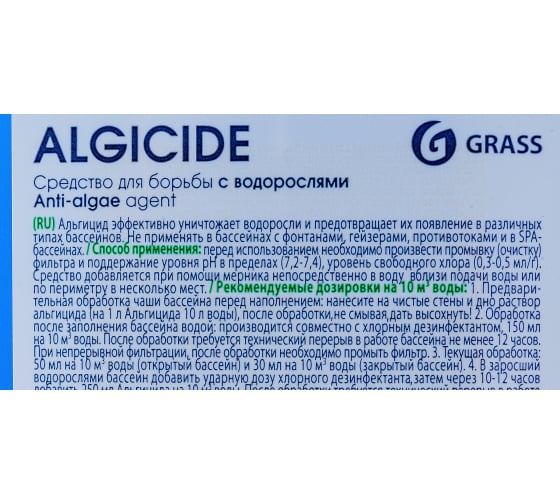 Средство для борьбы с водорослями CRYSPOOL algicide (канистра 1 л)
