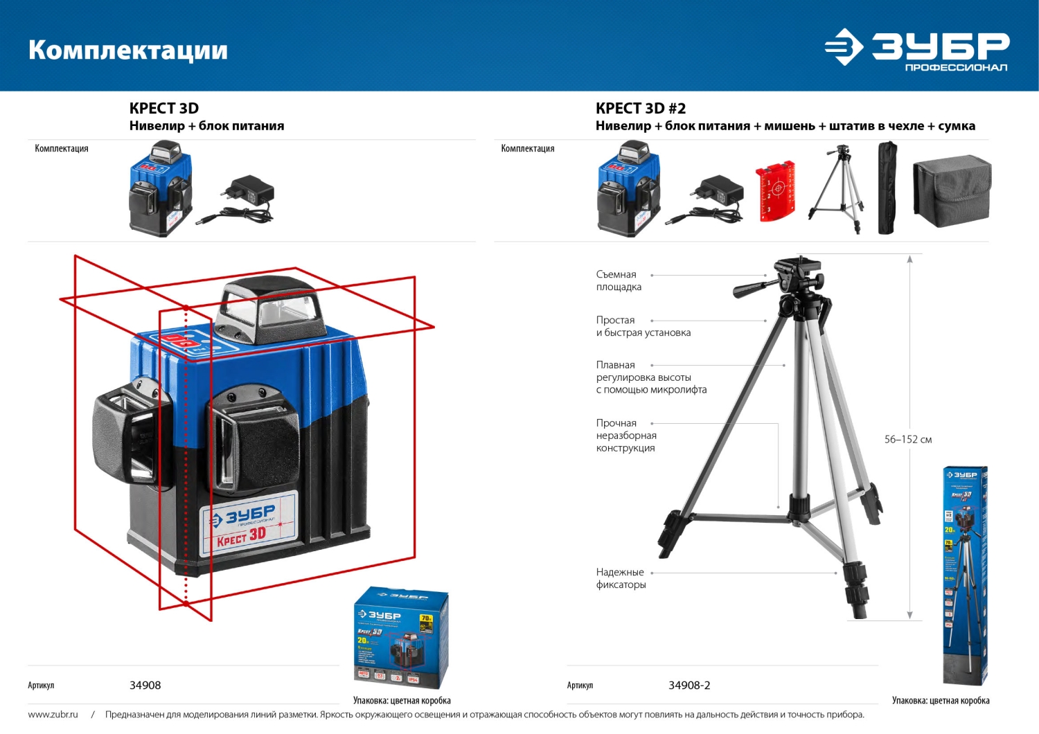 Нивелир лазерный ЗУБР КРЕСТ 3D