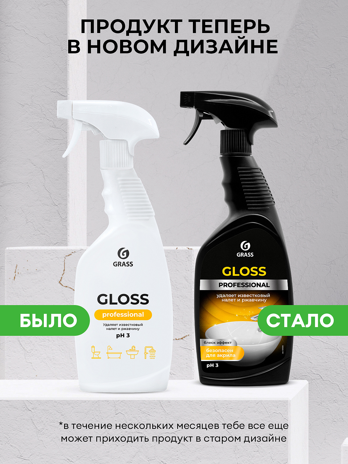 Чистящее средство для сан.узлов и ванных комнат "Gloss" Professional(флакон 600 мл арт 125533
