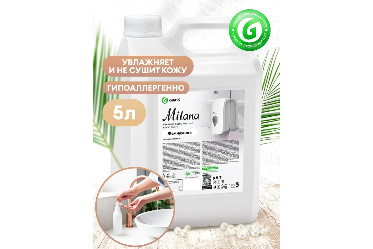 Средство для мытья кожи рук"Milana" жемчужное (канистра 5 кг)