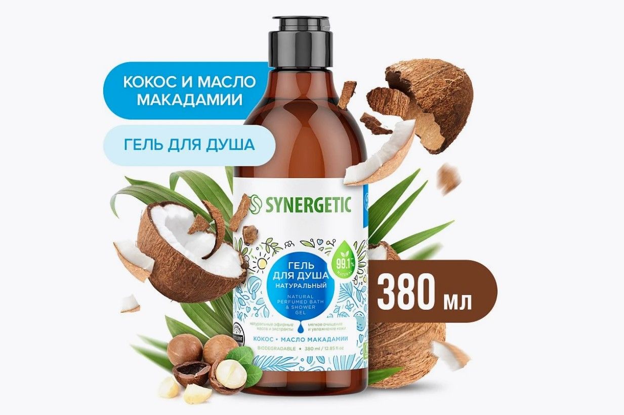 Гель для душа "Synergetic" Кокос и масло макадами, флип-топ, 3,80л, РОССИЯ 400017/12