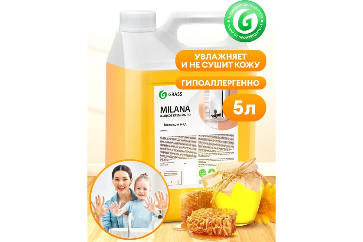 Крем-мыло жидкое"Milana" молоко и мед (канистра 5 кг)