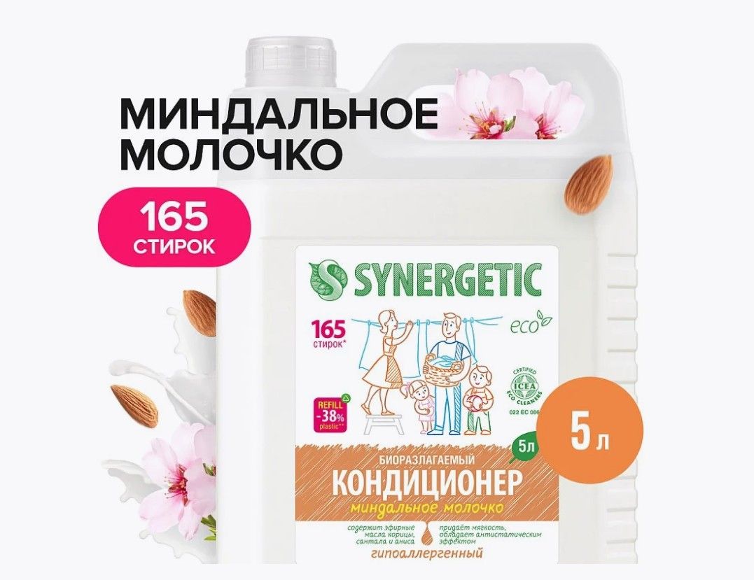 Кондиционер для белья "Synergetic" Миндальное молочко, концентрат, канистра, 5л. РОССИЯ 110508/4