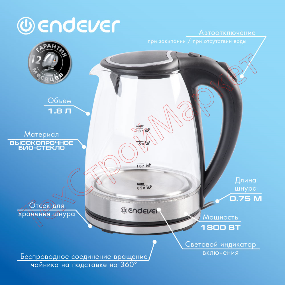 Электрический чайник ENDEVER KR-305G