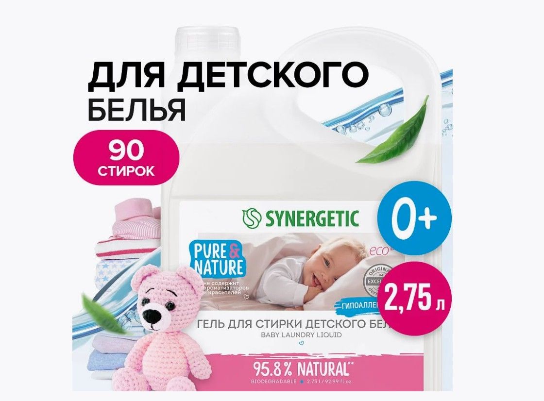 Гель для стирки детского белья "Synergetic", канистра, 2,75л. РОССИЯ 109271/6