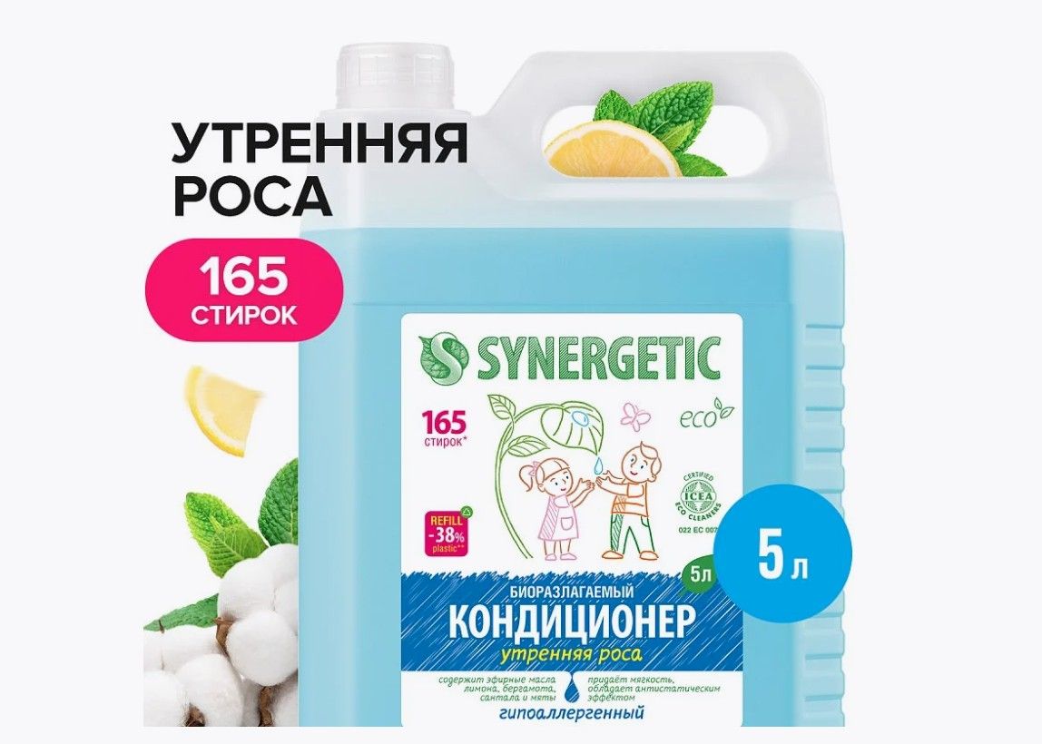 Кондиционер SYNERGETIC для белья «Утренняя роса», 5л. 110506/4