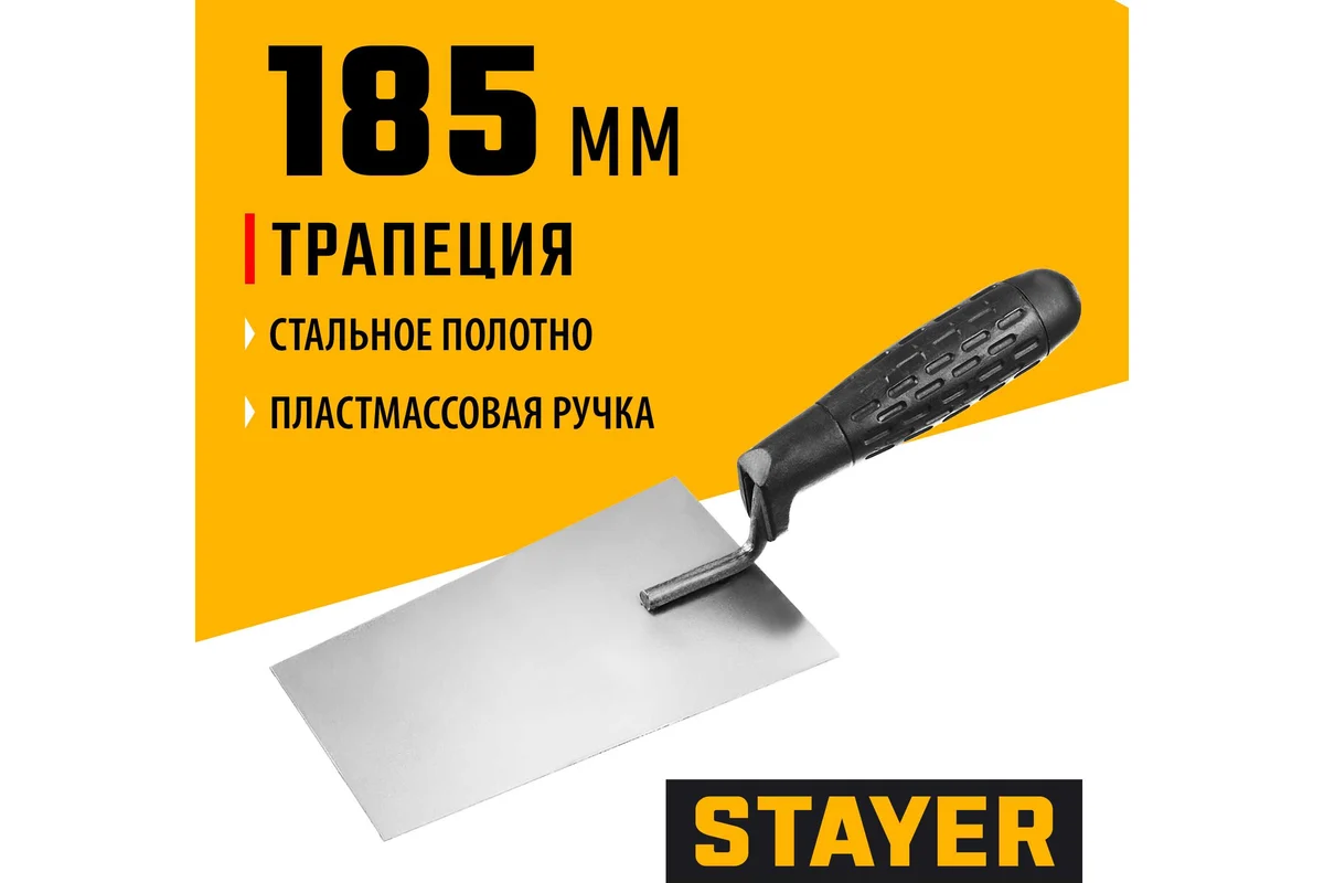 Кельма отделочника с пластмассовой ручкой, КО STAYER "STANDARD" 