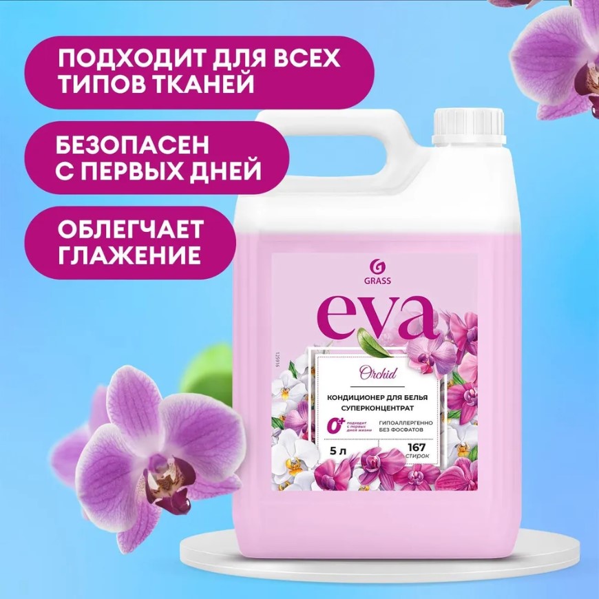 Кондиционер для белья "EVA" orchid концентрированный (канистра 5кг)