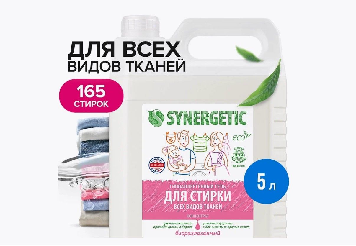 Гель для стирки всех видов тканей "Synergetic", канистра, 5л. РОССИЯ 109500/4