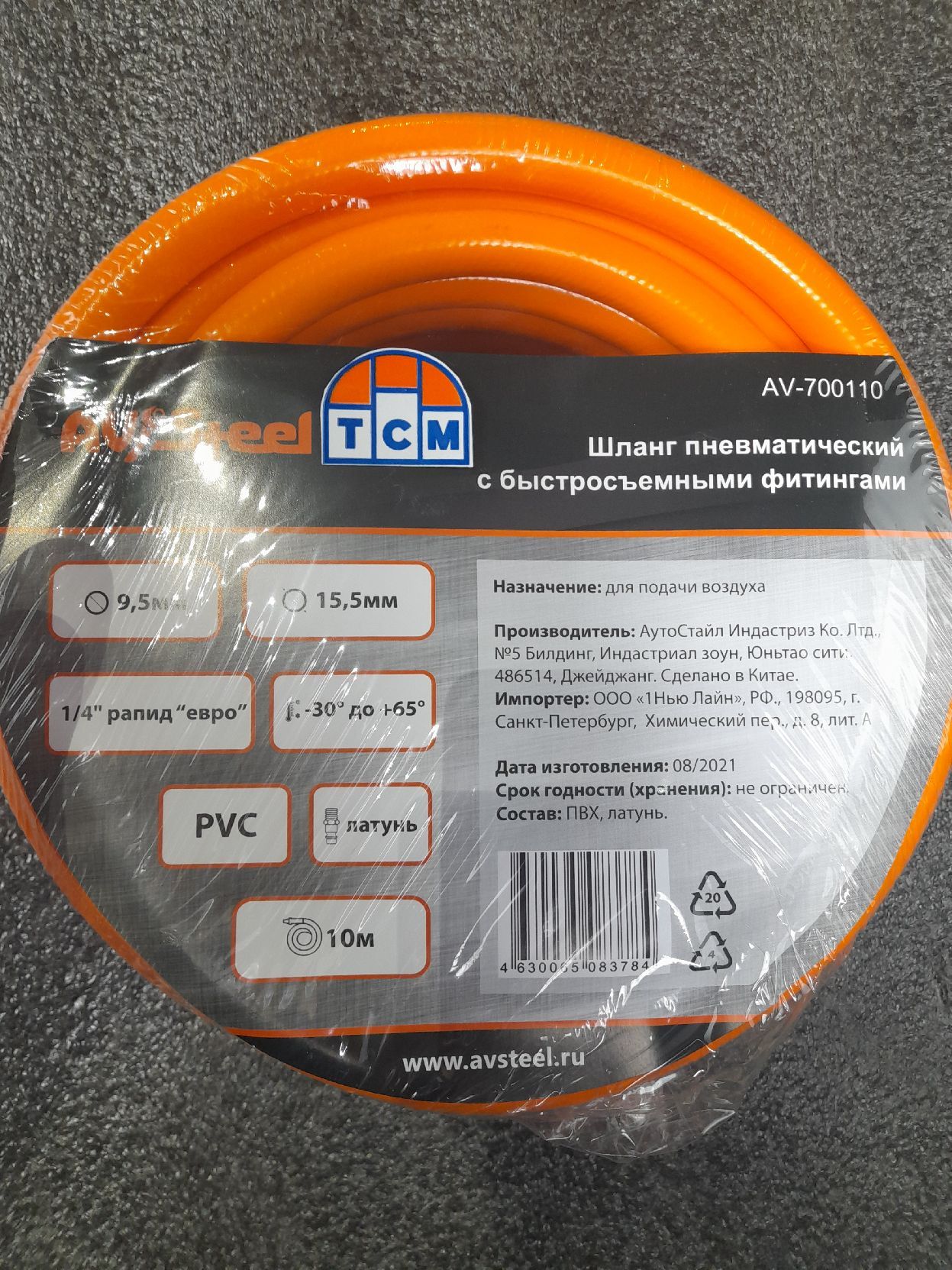 Шланг пневматический PVC 9,5х15,5мм с быстросъемными фитингами 10м "AV Steel"