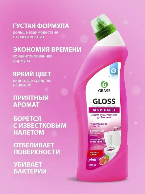 Средство чистящее "Gloss pink" (флакон 750 мл)