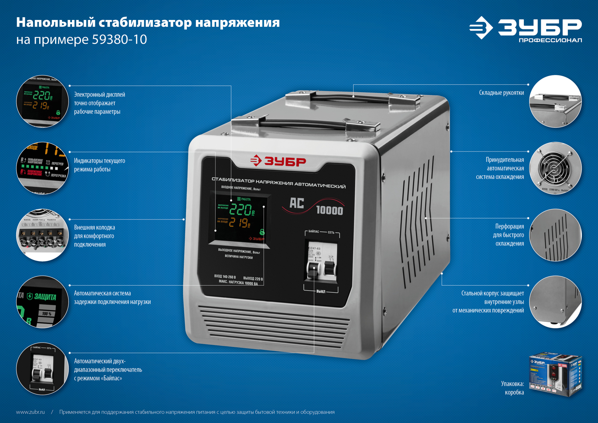 Автоматический стабилизатор напряжения ЗУБР Профессионал 10000ВА 150-270В 10 кВт