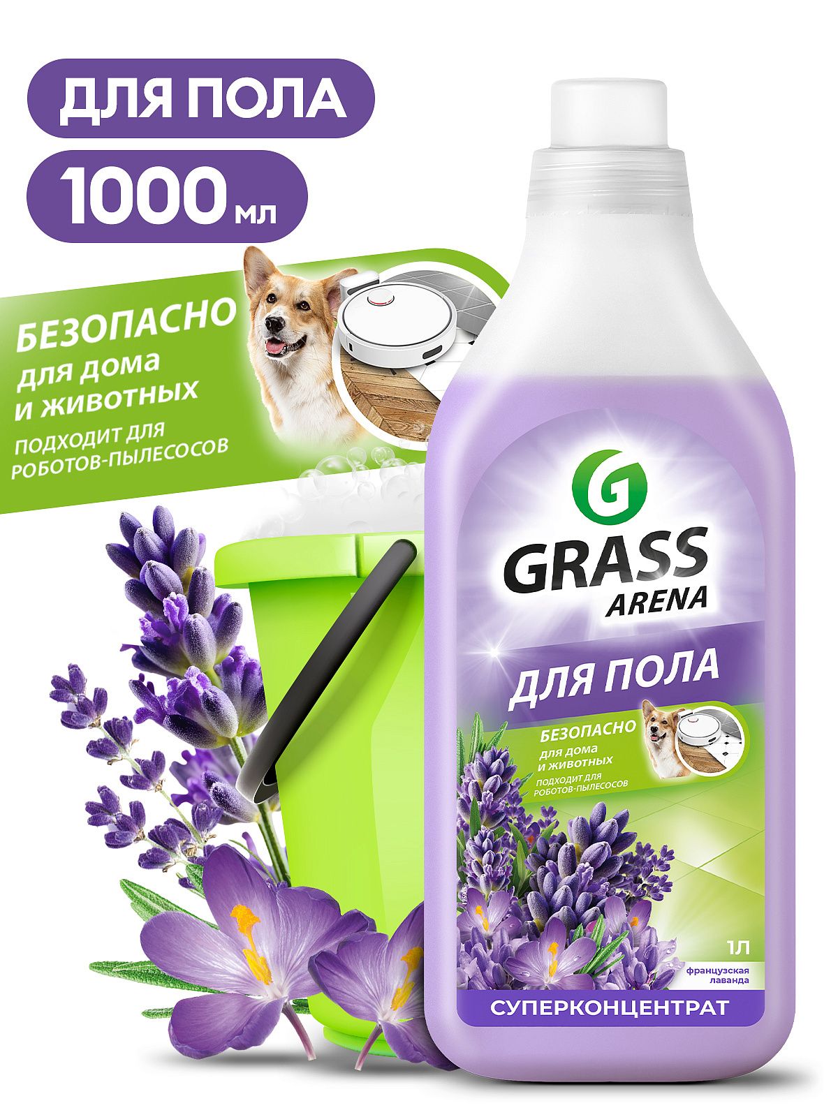 Средство для пола с полирующим эффектом Grass "Arena" Лаванда, 1 л