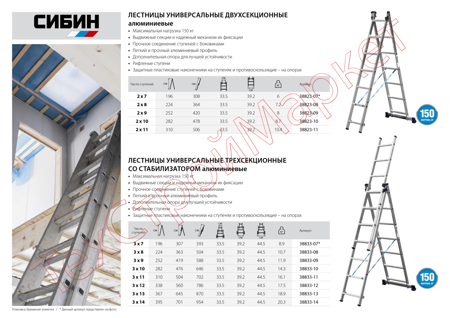 Лестница СИБИН универсальная,трехсекционная со стабилизатором, 13 ступеней