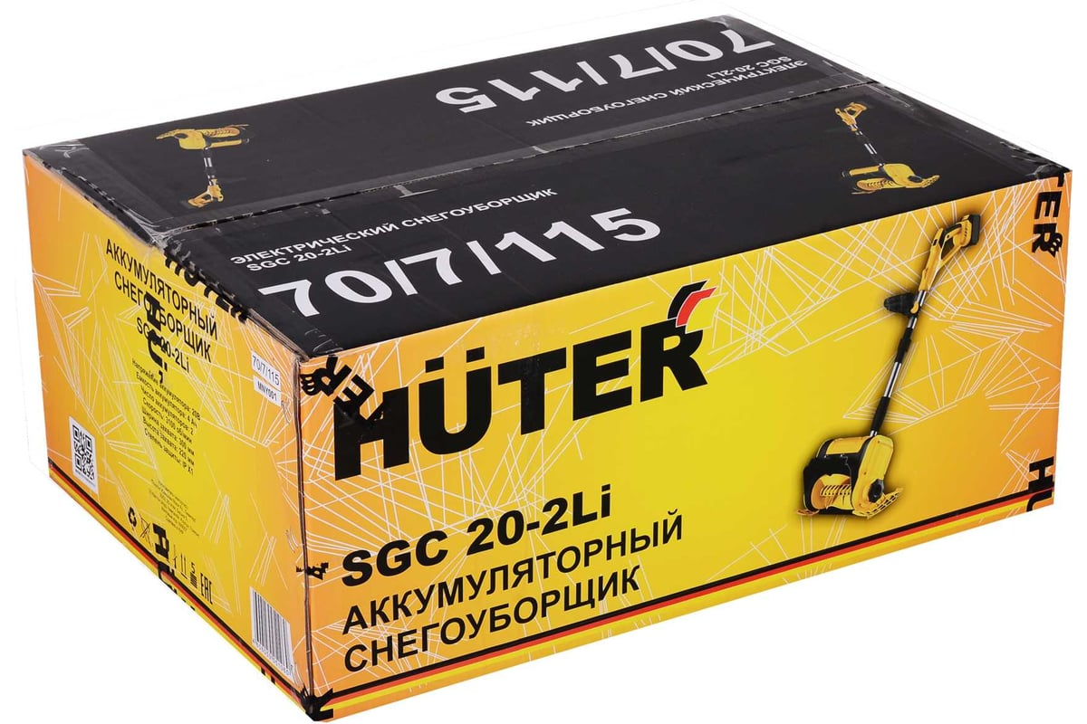 Снегоуборщик аккумуляторный Huter SGC 20-2Li