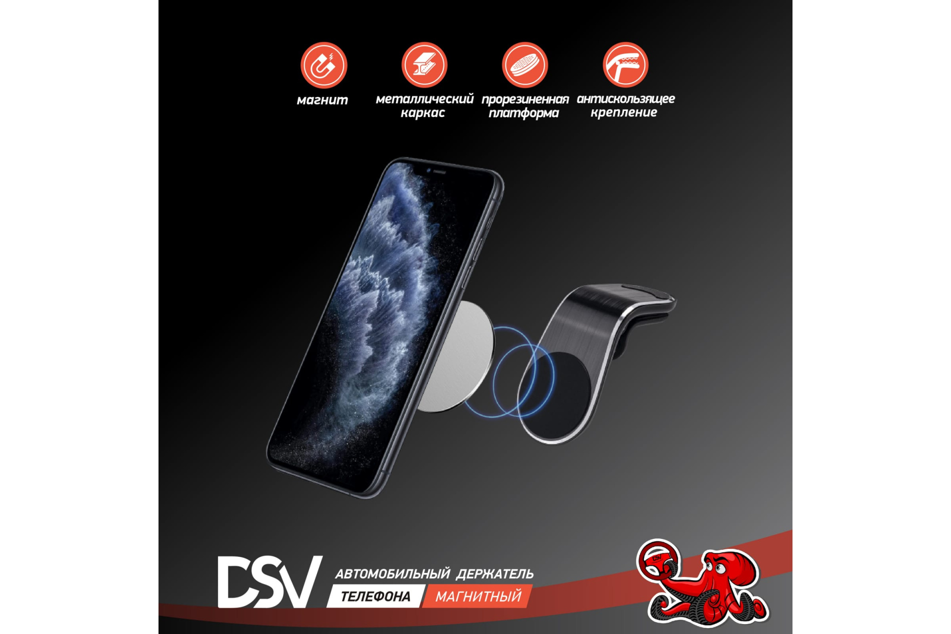 Автомобильный держатель телефона "DSV" магнитный