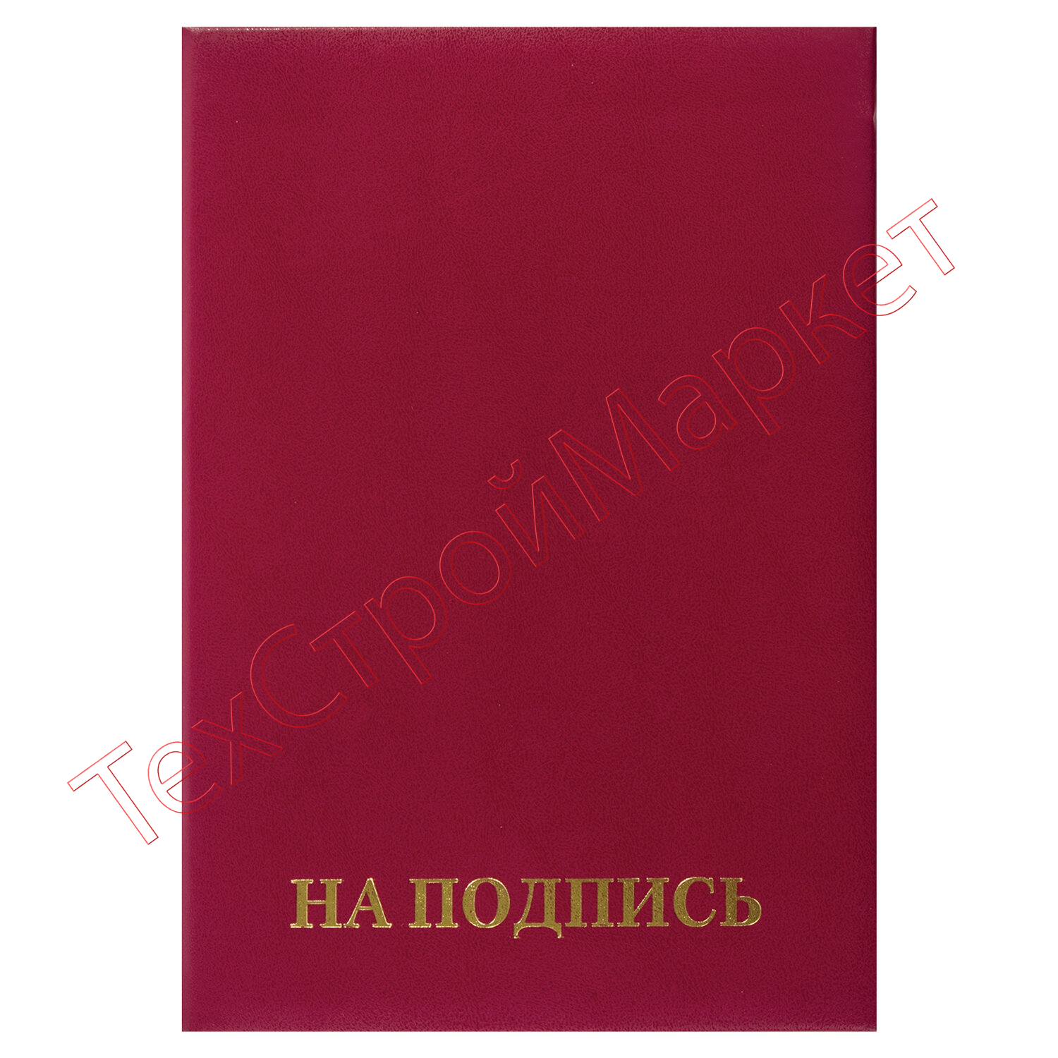 Подписан красным. Ежедневник BRAUBERG 126541 недатированный, бумвинил, а5, 160 листов. Папка адресная на подпись а4 бумвинил. Папка адресная (а4, бумвинил). Красная папка на подпись.