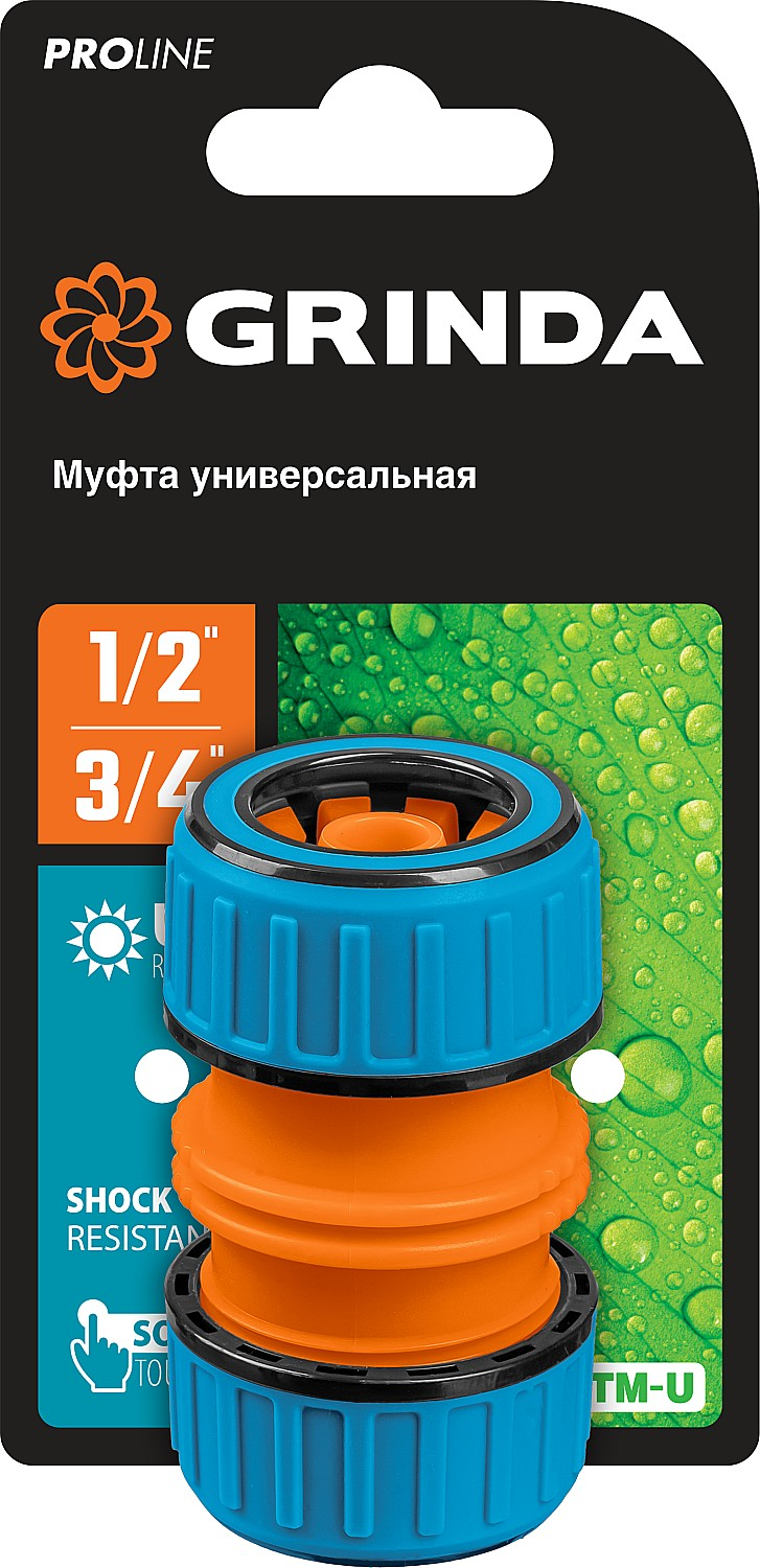 Муфта ремонтная, универсальная для шланга, из ударопрочного пластика с TPR GRINDA PROLine TM-U, 1/2" - 3/4",