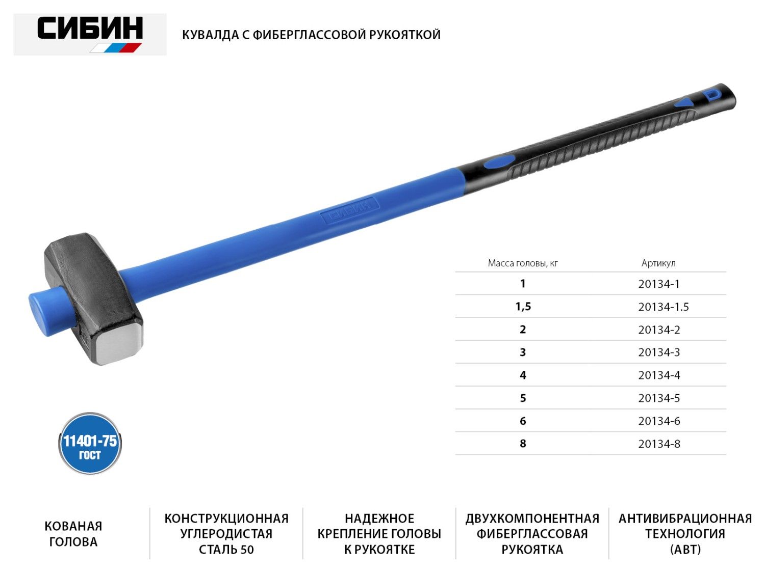 Кувалда с фиберглассовой рукояткой  2 кг СИБИН 20134-2