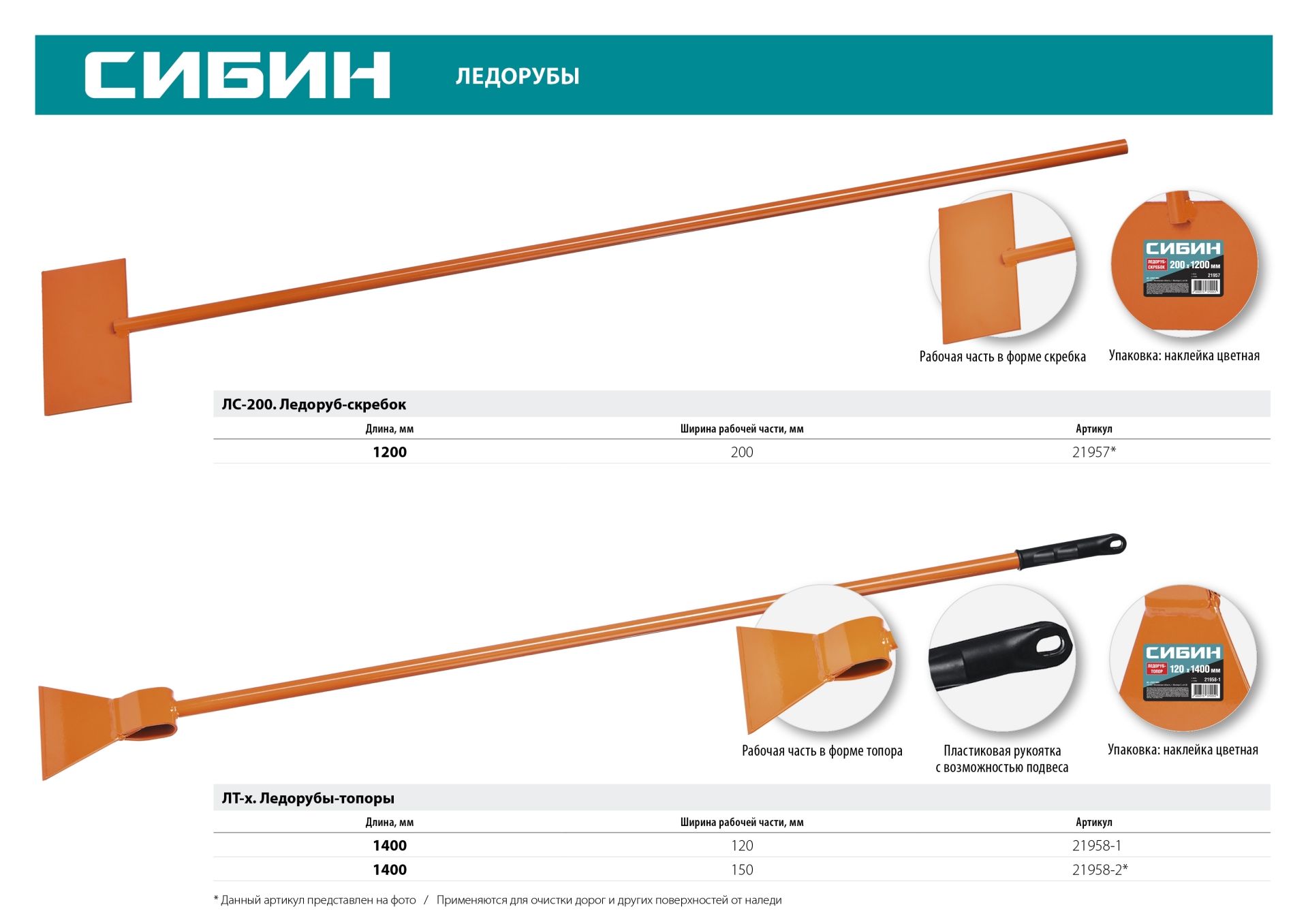 Ледоруб-топор ЛТ-120  1,2 кг, 120х1400 мм, СИБИН