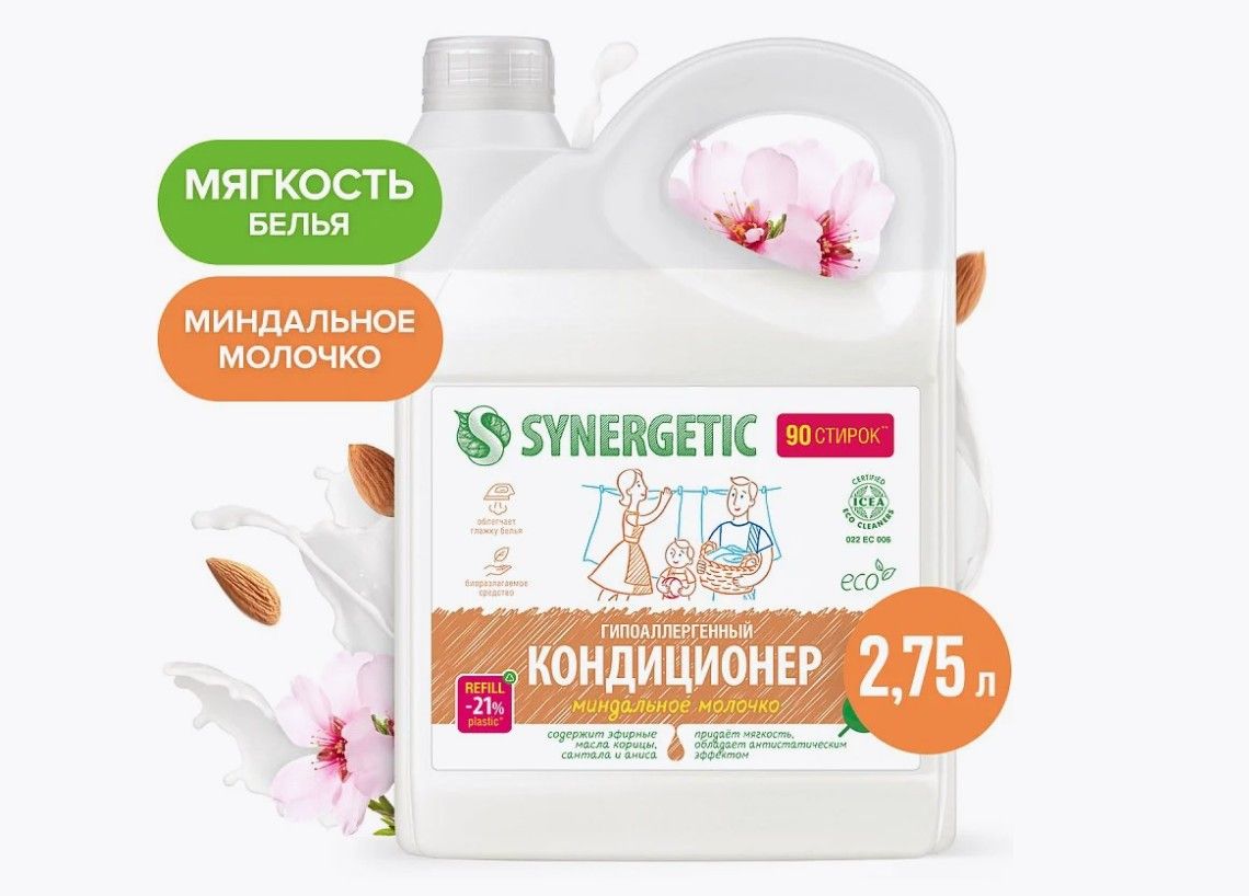 Кондиционер для белья "Synergetic" Миндальное молочко, концентрат, канистра, 2,75л. РОССИЯ 110271/6