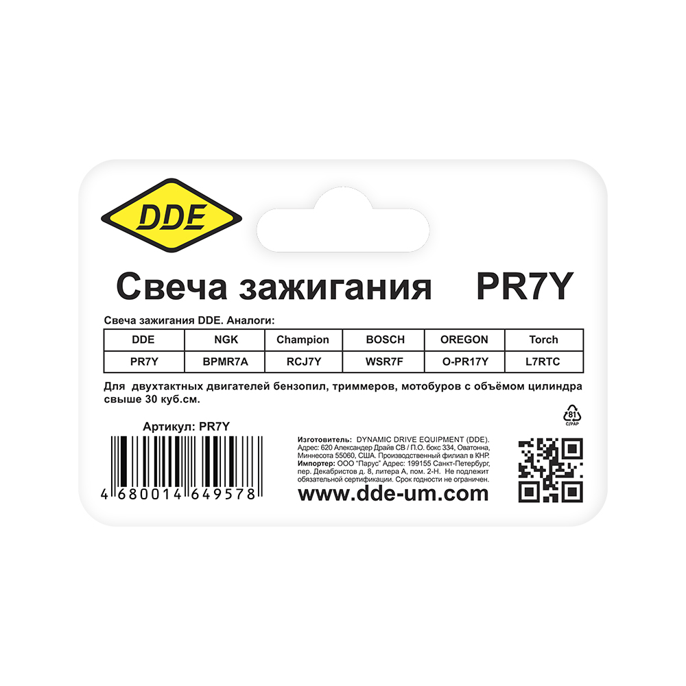 Свеча зажигания DDE - PR7Y