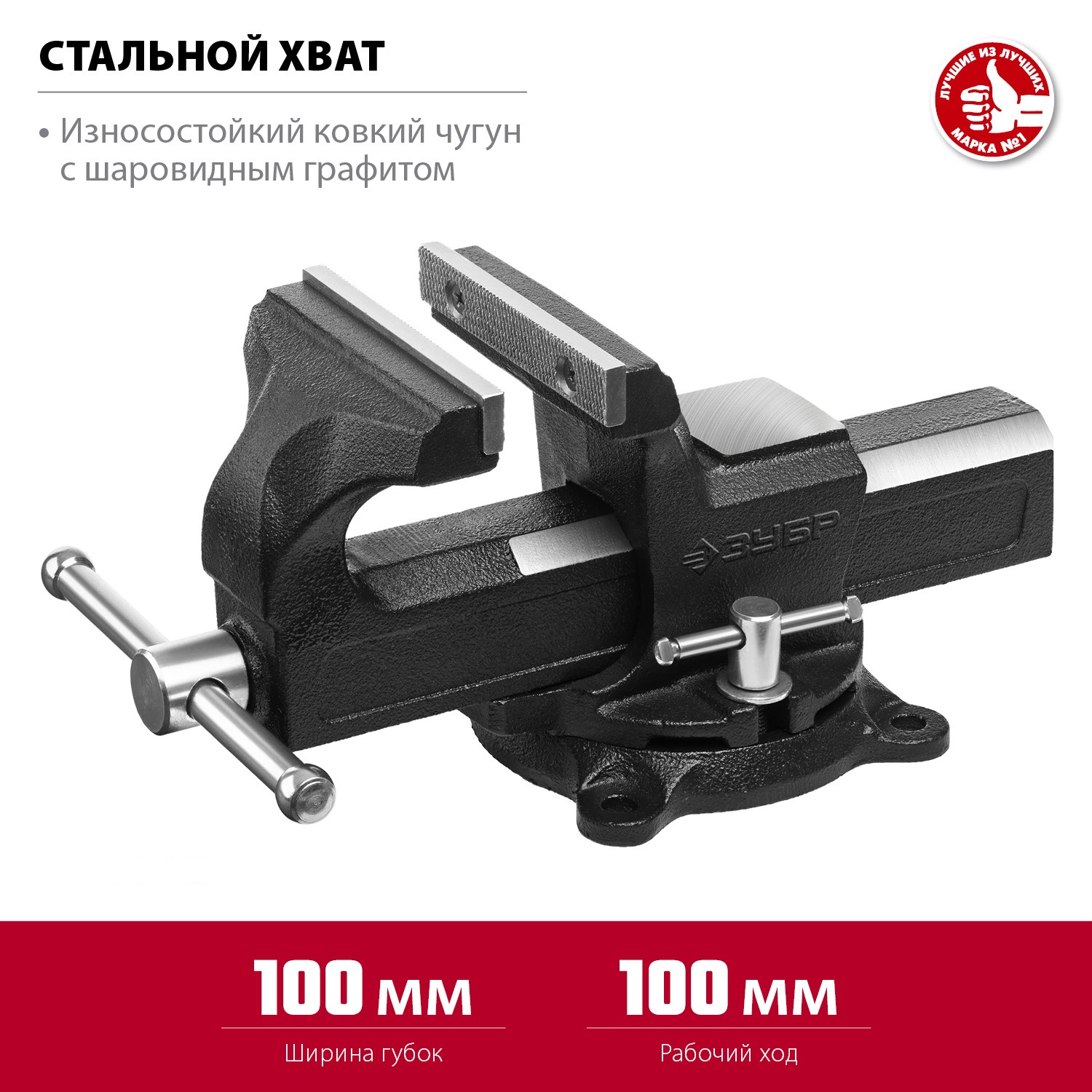 Тиски слесарные поворотные, 100мм, ЗУБР "МАСТЕР" 
