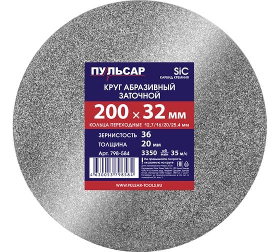 Диск абразивный для точила200 х 32 х 20 мм F 36 серый (SiC) + кольца переходные ПУЛЬСАР