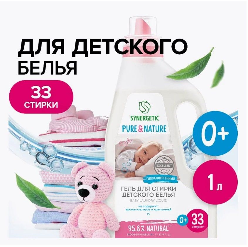 Гель для стирки детского белья "Synergetic", флакон, 1000 мл РОССИЯ 109101/8