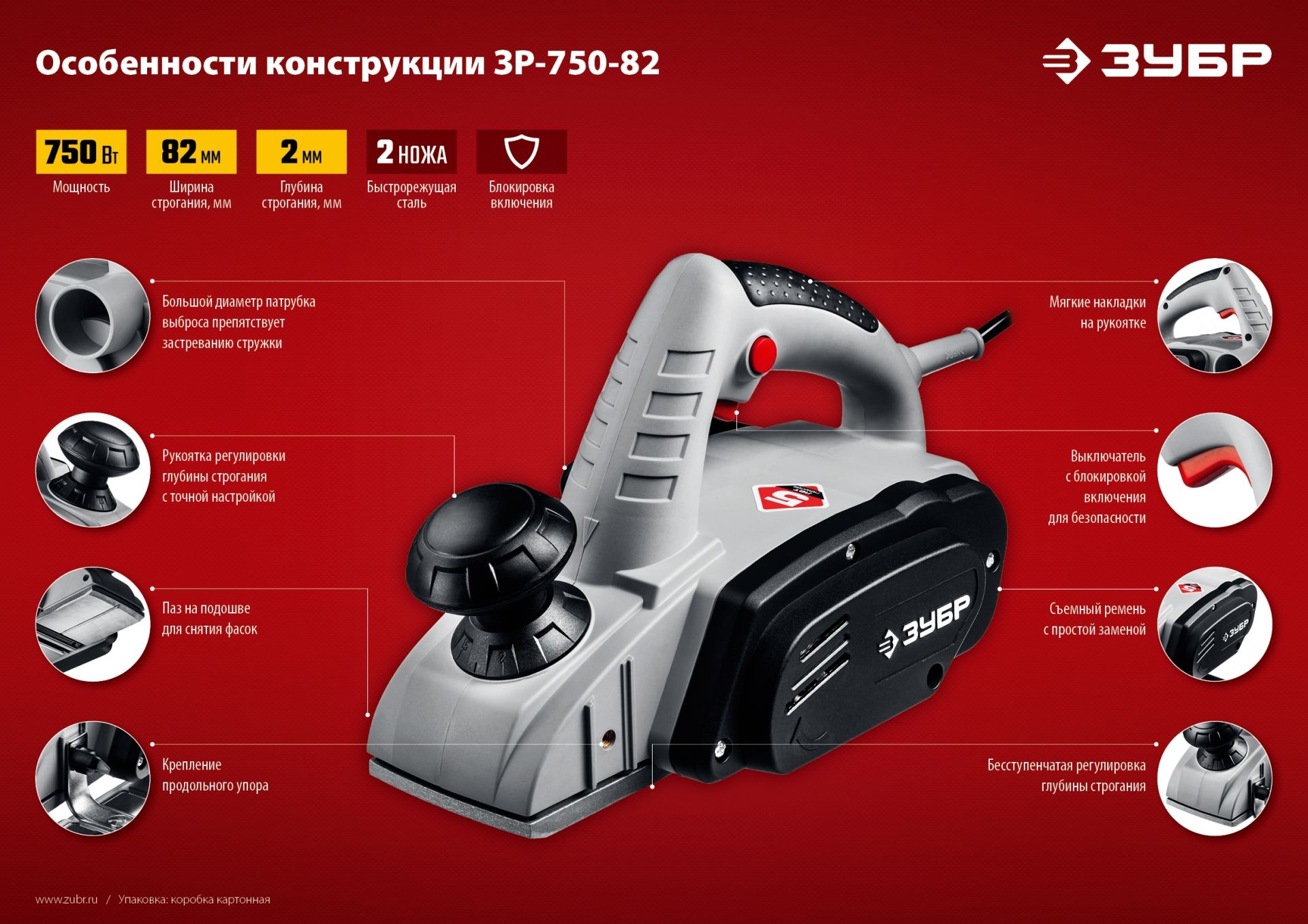 Рубанок электрический ЗУБР ЗР-750-82