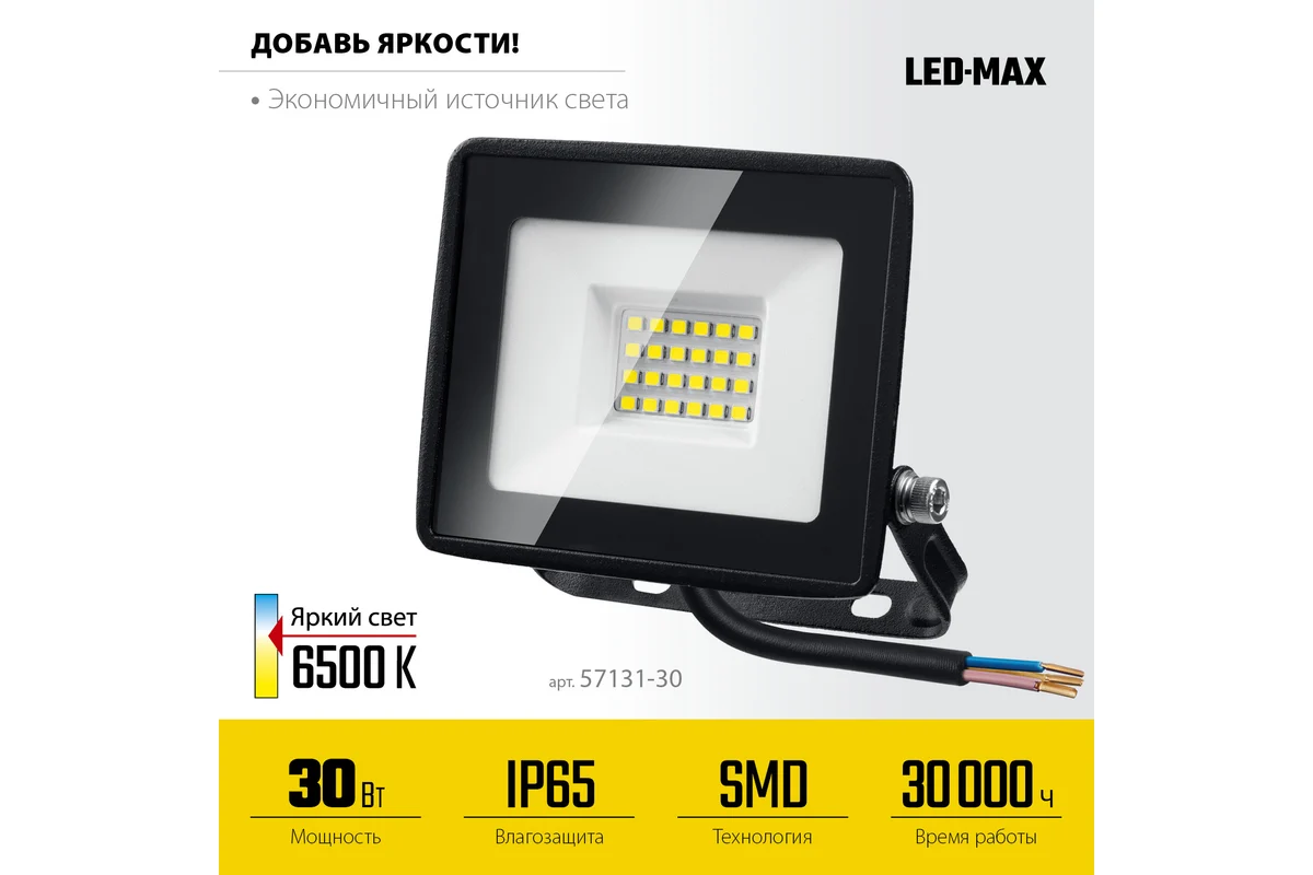 Прожектор светодиодный LED-Max 30 Вт STAYER