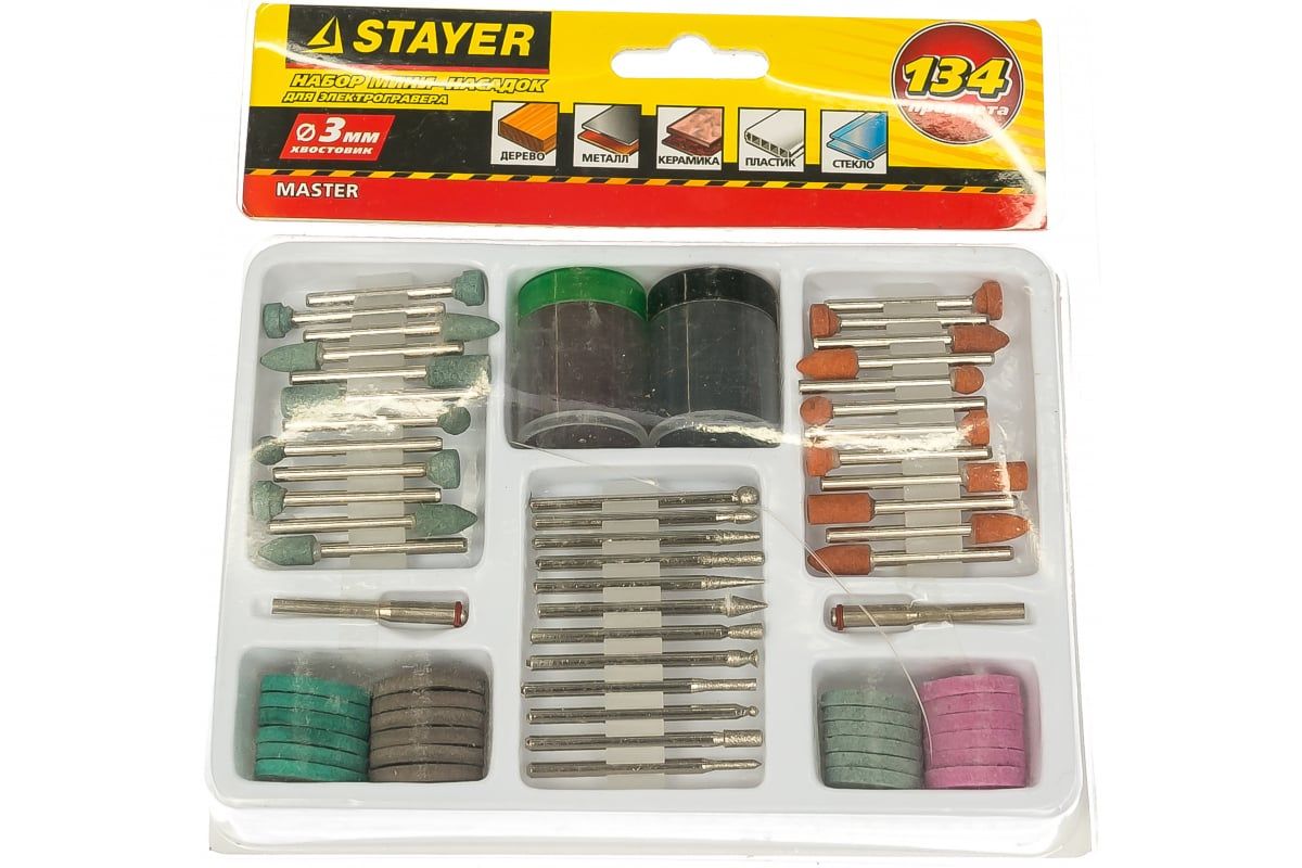Набор мини-насадок STAYER "MASTER" для гравировальных машин, 134 предмета