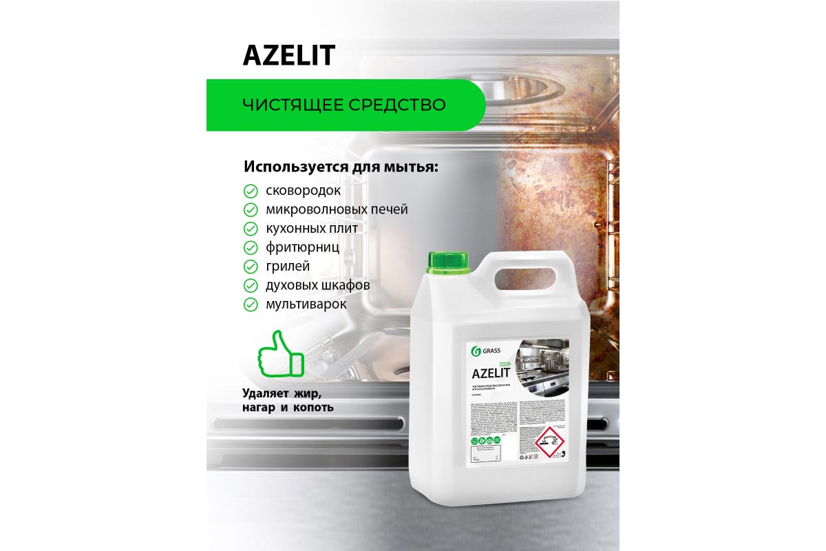 Средство моющее щелочное "Azelit" (канистра 5,6 кг)