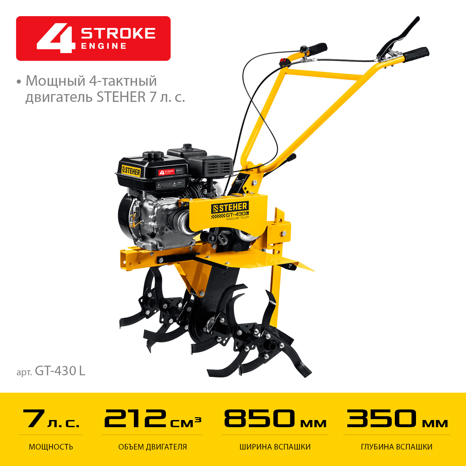 Мотоблок бензиновый с понижающей передачей STEHER, 7 л.с., без колес GT-430 L Мотоблок бензиновый с понижающей передачей STEHER, 7 л.с., без колес GT-430 L