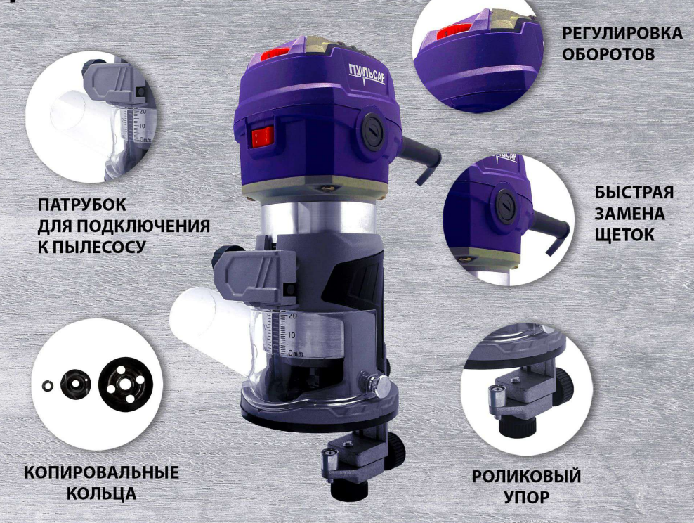 Фрезер сетевой ФЭ 700C (700Вт, 6-8 мм, 12000-30000 об/мин, 1,5 кг) ПУЛЬСАР Фрезер сетевой ФЭ 700C (700Вт, 6-8 мм, 12000-30000 об/мин, 1,5 кг) ПУЛЬСАР