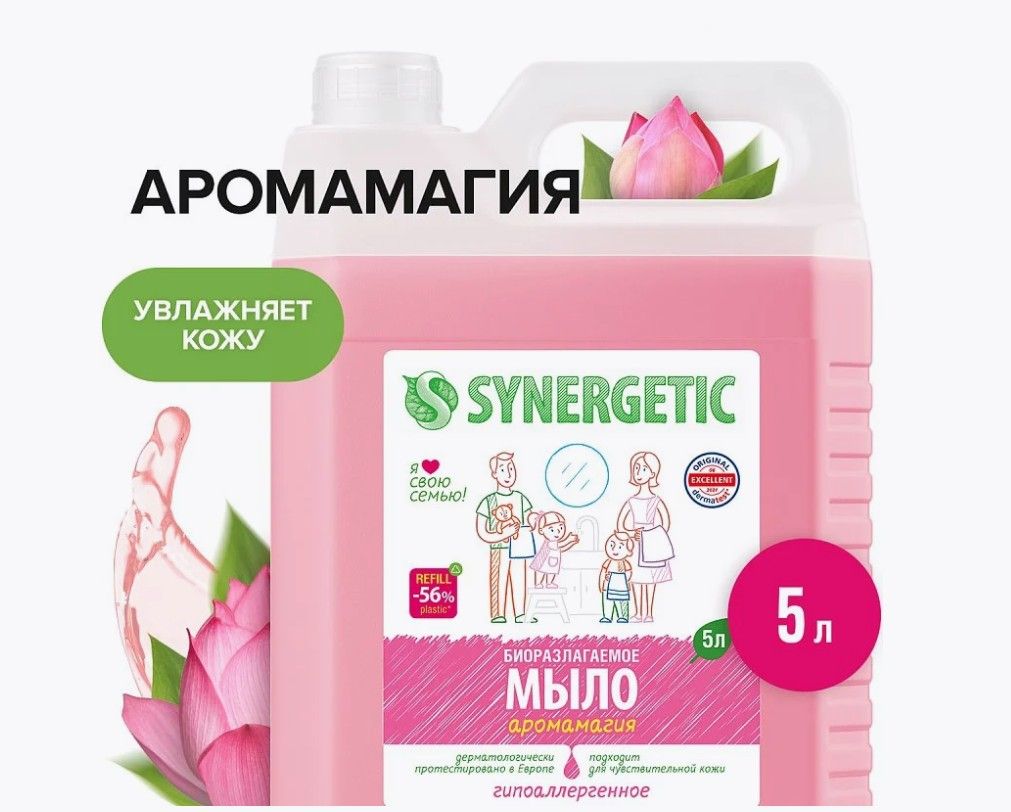 Мыло жидкое "Synergetic" Аромамагия, канистра, 5л. РОССИЯ 105504/4