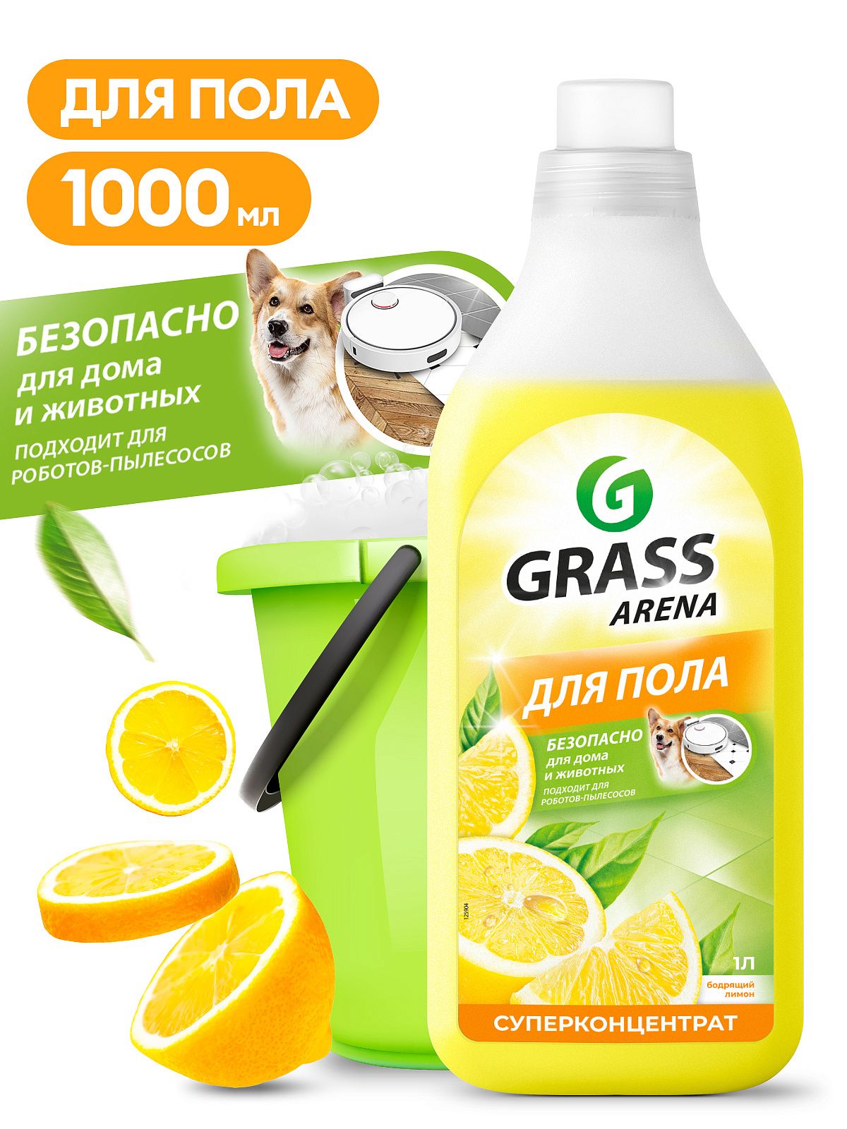 Средство для пола с полирующим эффектом Grass "Arena" Лимон, 1 л