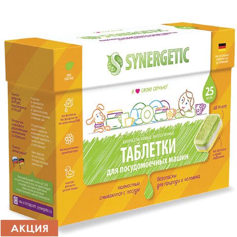 Таблетки для мытья посуды в посудомоечных машинах "Synergetic", 25 шт. 102025/25