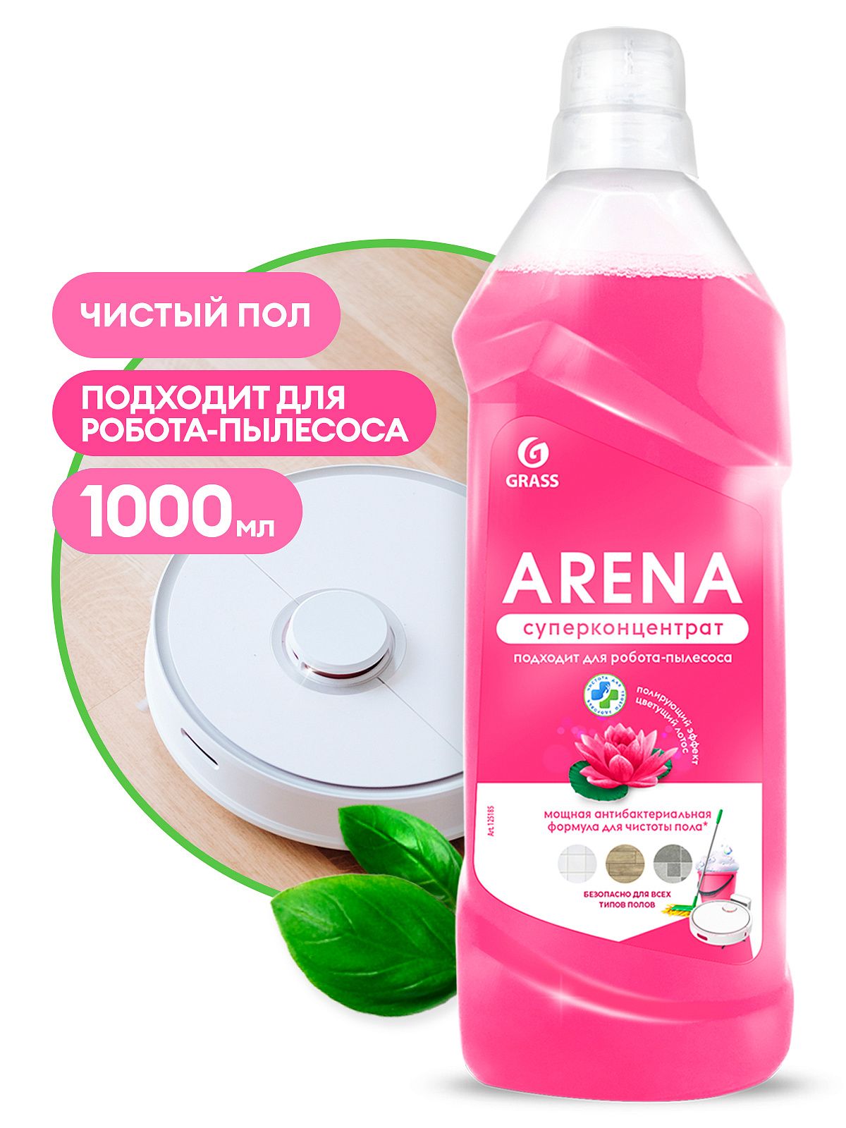 Средство моющее нейтральное "Arena" (канистра 1 л) цветущий лотос, подходит для роботов пылесосов.