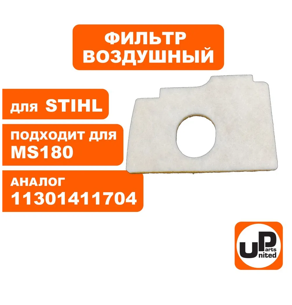 Фильтр воздушный для бензопилы STIHL MS180 двухслойный NEW
