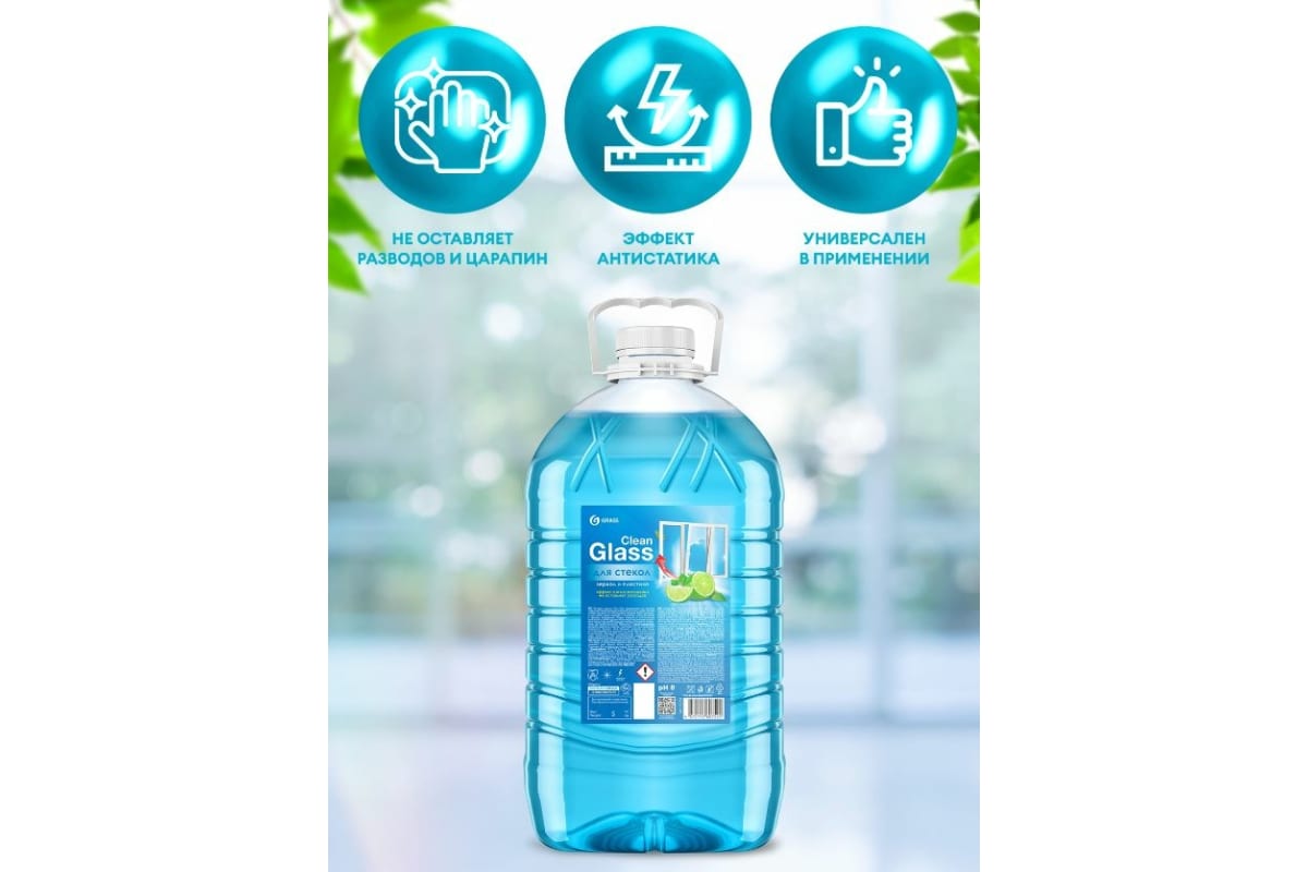 Средство чистящее"Clean Glass" голубая лагуна (канистра ПЭТ 5кг)
