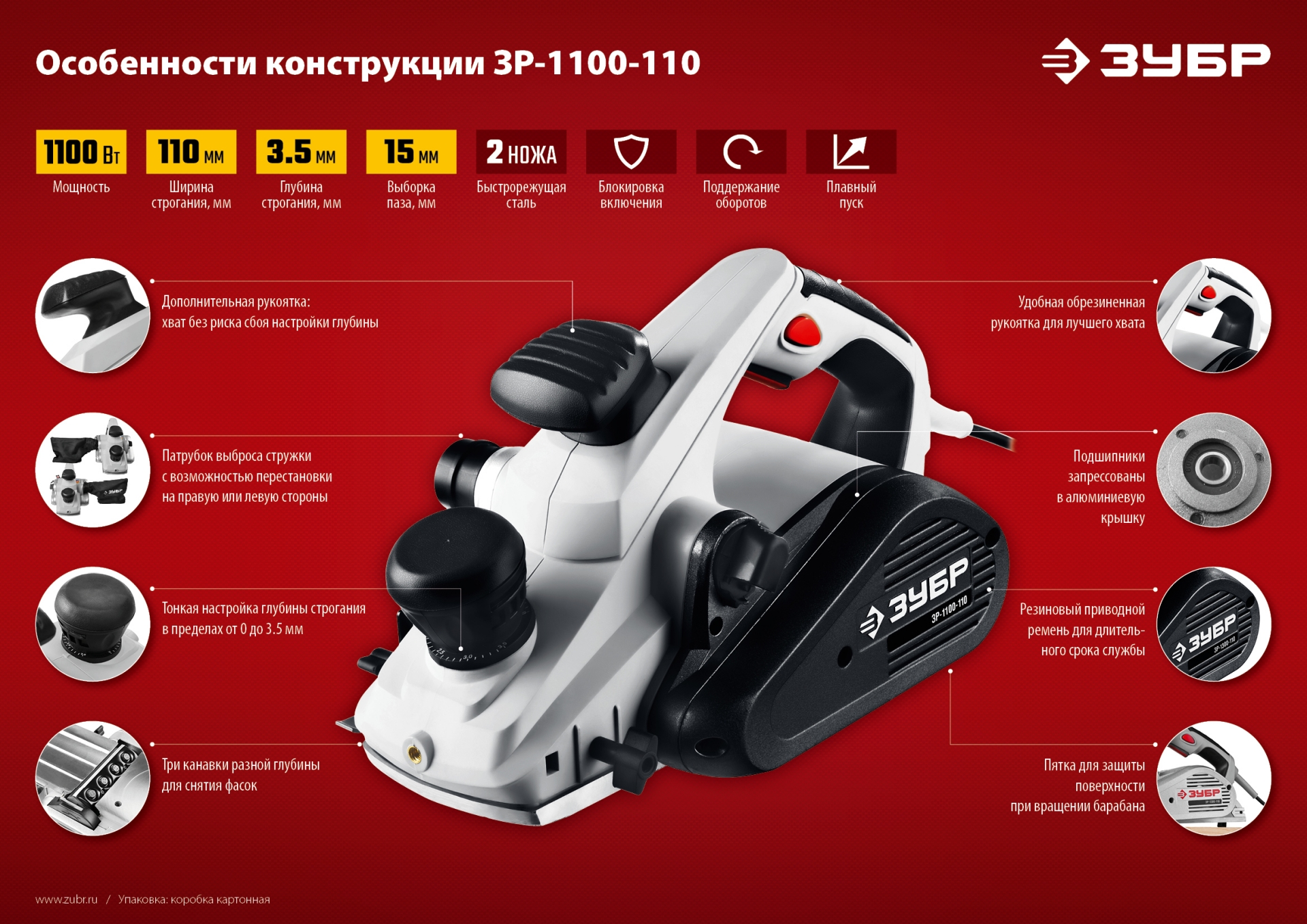 Рубанок электрический ЗУБР ЗР-1100-110