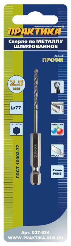 Сверло по металлу HEX 1/4" Р6М5 2,5 х 77 мм (1шт.) блистер ПРАКТИКА  