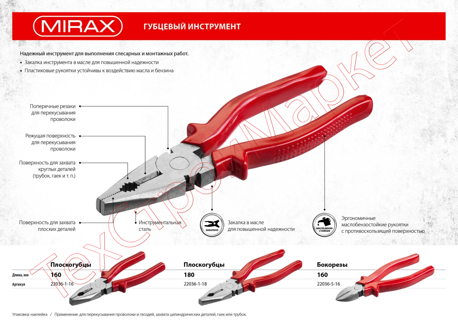 Плоскогубцы, MIRAX 22036-1-16, 160мм