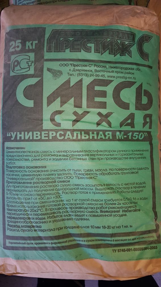 Смесь сухая "Универсальная М-150" Престиж (25кг)