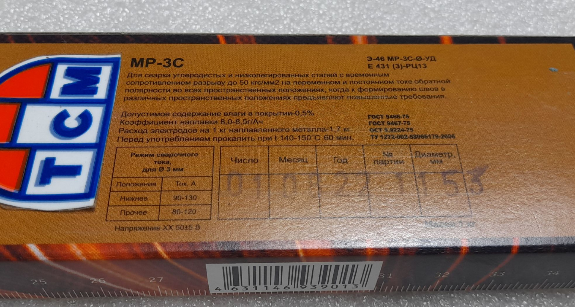 Электроды МР-3 ф3мм синие  упаковка1 кг Стандарт РЦ