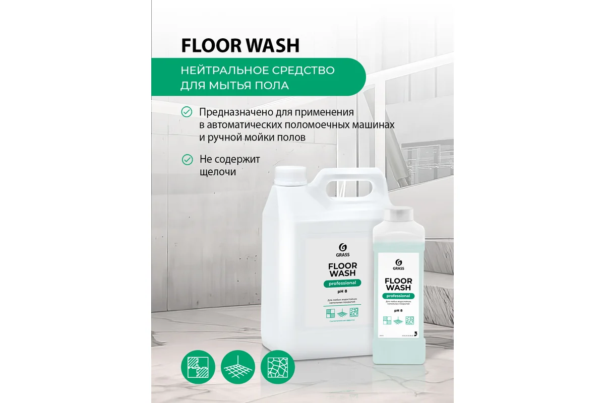 Средство моющее для помещений и автомобилей "Floor wash" (канистра 1 л), шт.