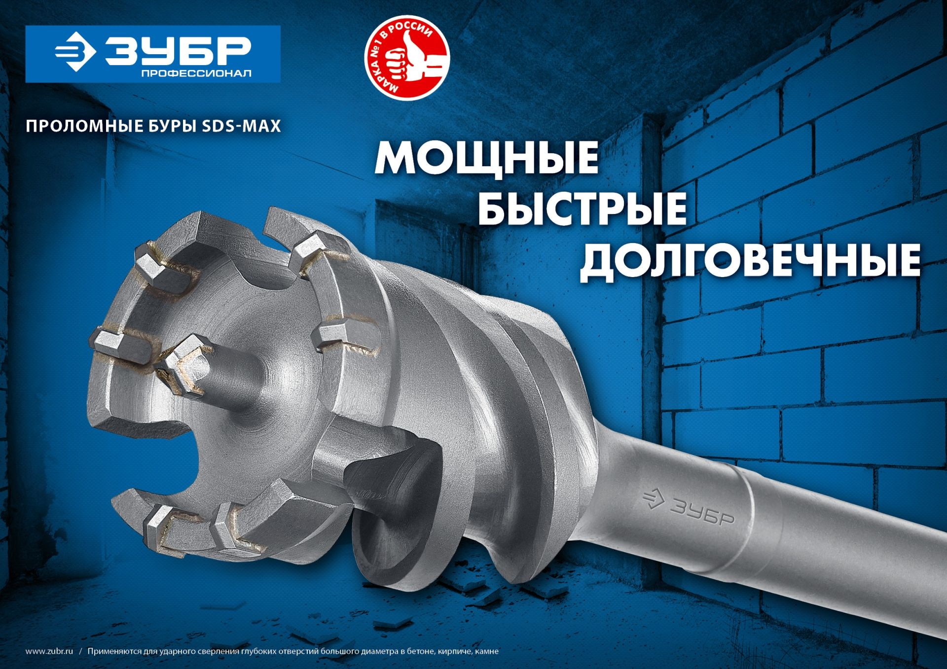 Бур проломной 80 х 900/1000 мм, ЗУБР Профессионал