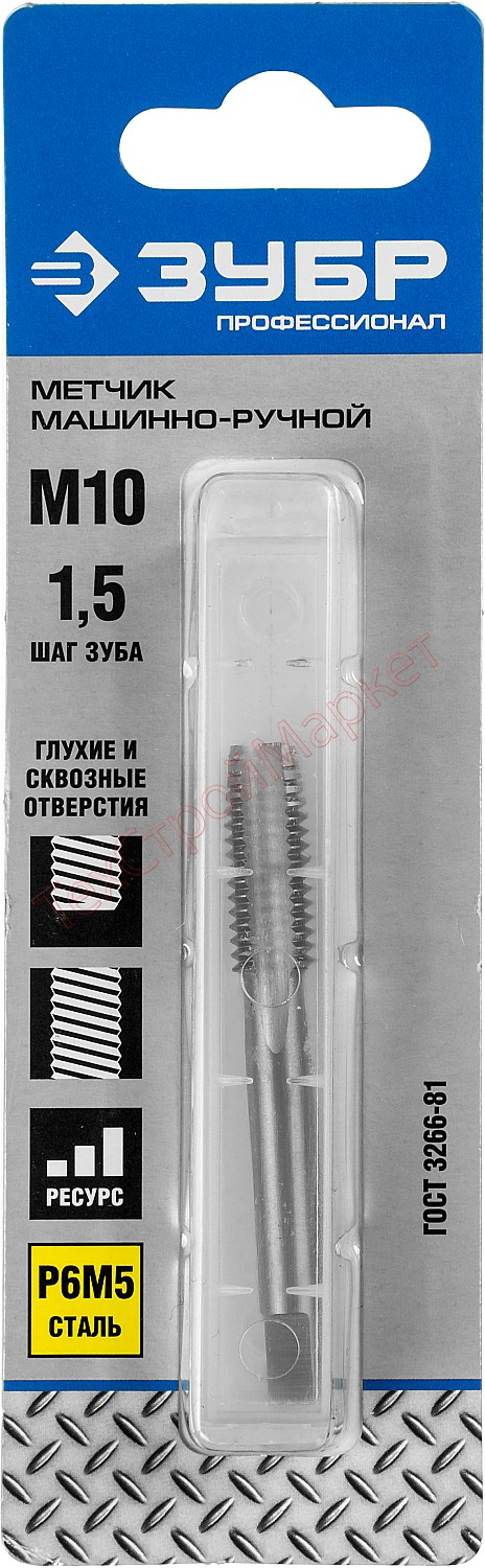 Метчик ЗУБР "ПРОФЕССИОНАЛ" машинно-ручной, одинарный для нарезания метрической резьбы, М10 x 1,5